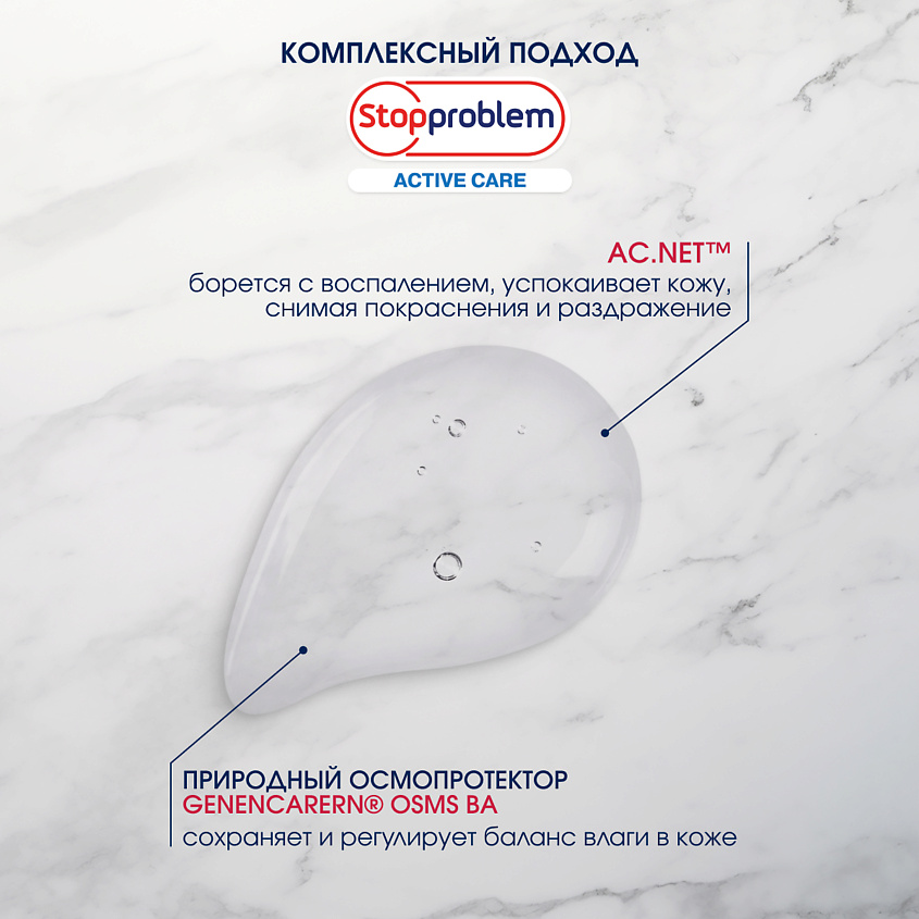 STOPPROBLEM Гель для душа 5 в 1 для проблемной кожи Active Care – фото 3