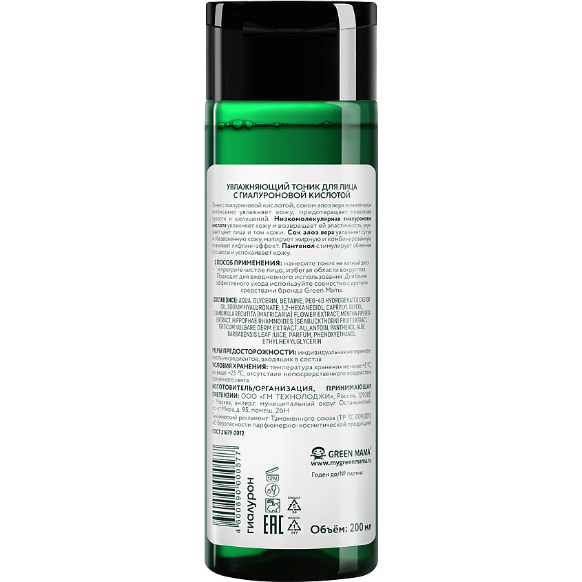 GREEN MAMA Увлажняющий тоник для лица с гиалуроновой кислотой Natural Skin Care – фото 2