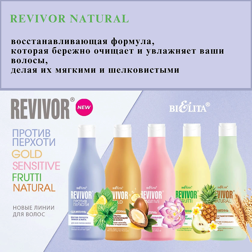 БЕЛИТА Бальзам для восстановления волос с маслом зародышей пшеницы Revivor Natural – фото 7