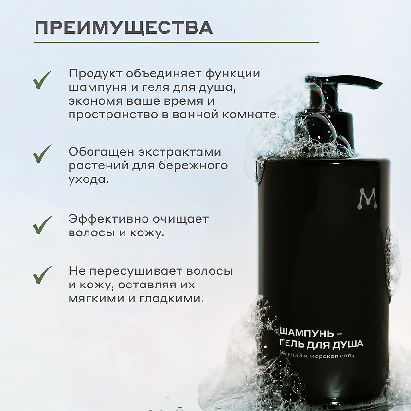 МАГЕРЯ КОСМЕТИК Шампунь-гель для душа с магнием и морской солью – фото 2