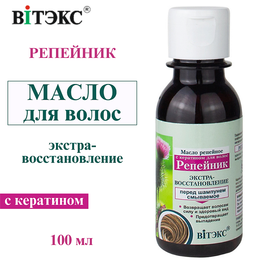 ВИТЭКС Масло для волос репейное с кератином ЭкстраВосстановление Репейник – фото 2