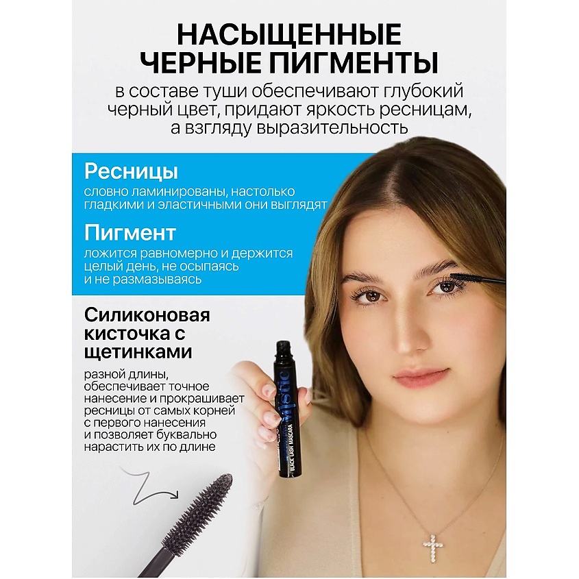 TF Тушь для ресниц Mystic Black Lash Mascara – фото 2