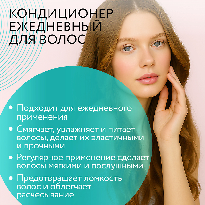 OLLIN PROFESSIONAL Кондиционер для ежедневного применения для волос Care – фото 2