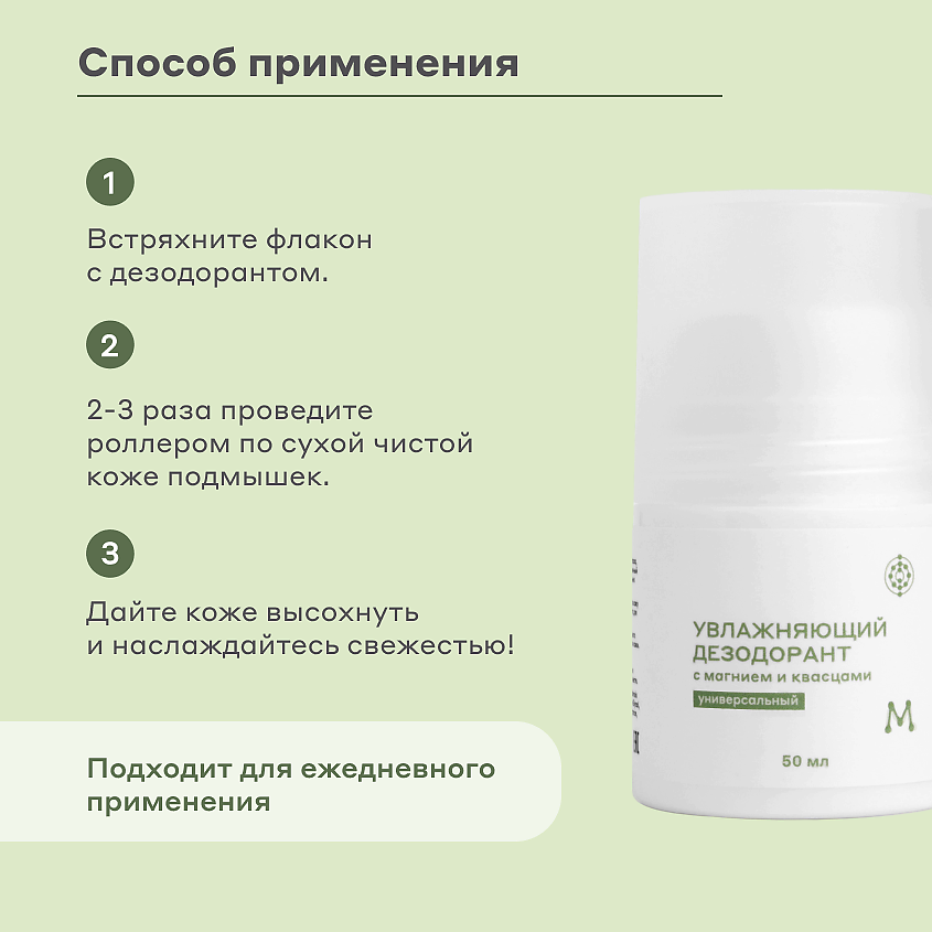 МАГЕРЯ КОСМЕТИК Увлажняющий дезодорант с магнием и квасцами – фото 4