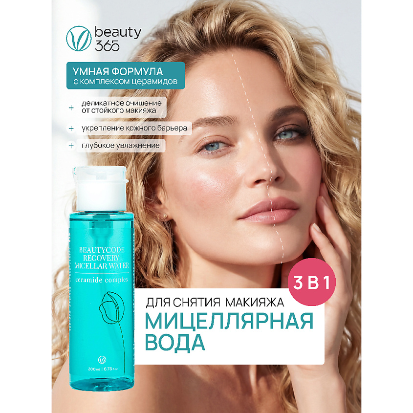 BEAUTY365 Набор Очищение и увлажнение – фото 5