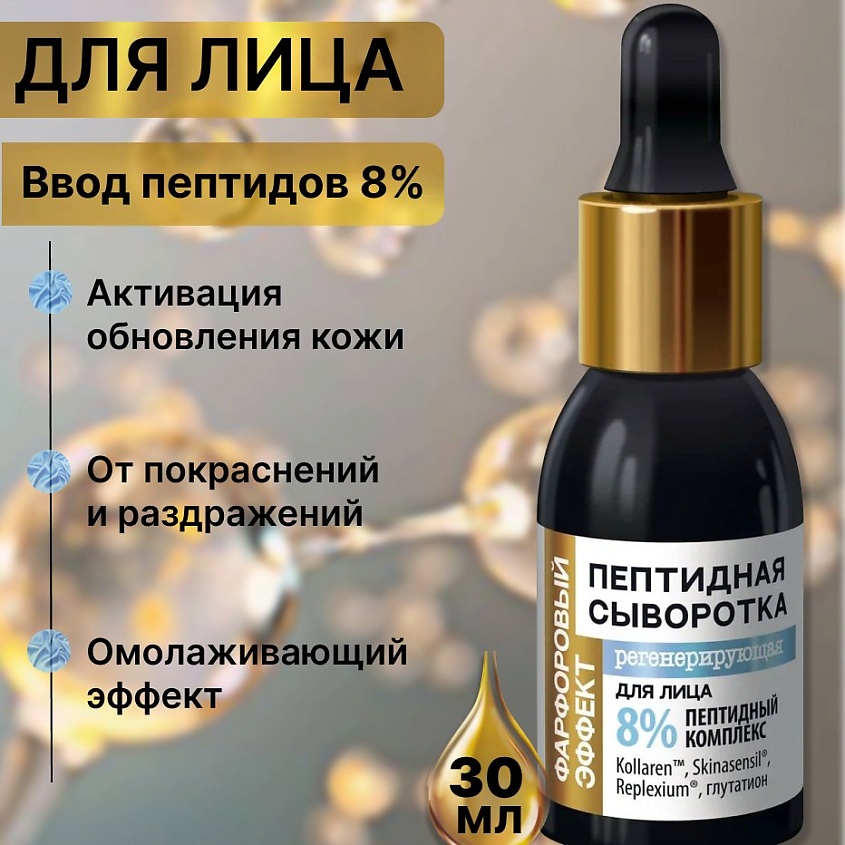 КРЫМСКАЯ ЖИВАЯ КОСМЕТИКА Пептидная сыворотка для лица "фарфоровый эффект" регенерирущая – фото 5