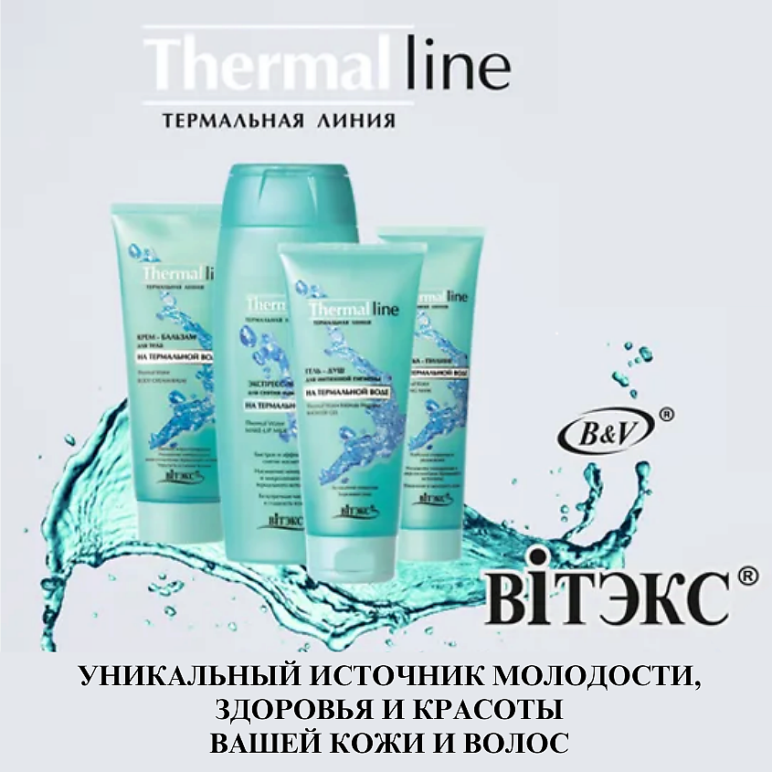 ВИТЭКС Бальзам для волос THERMAL LINE на термальной воде тройной эффект для всех типов волос – фото 9