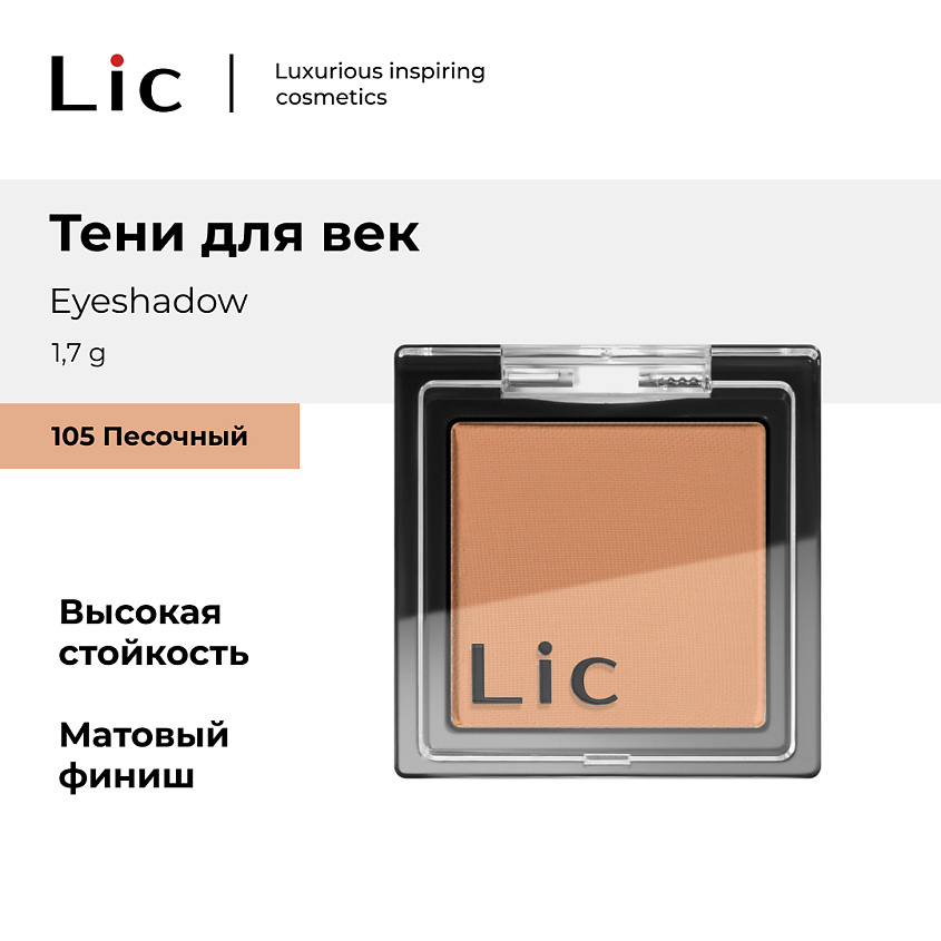 LIC Тени для век/Eyeshadow – фото 8