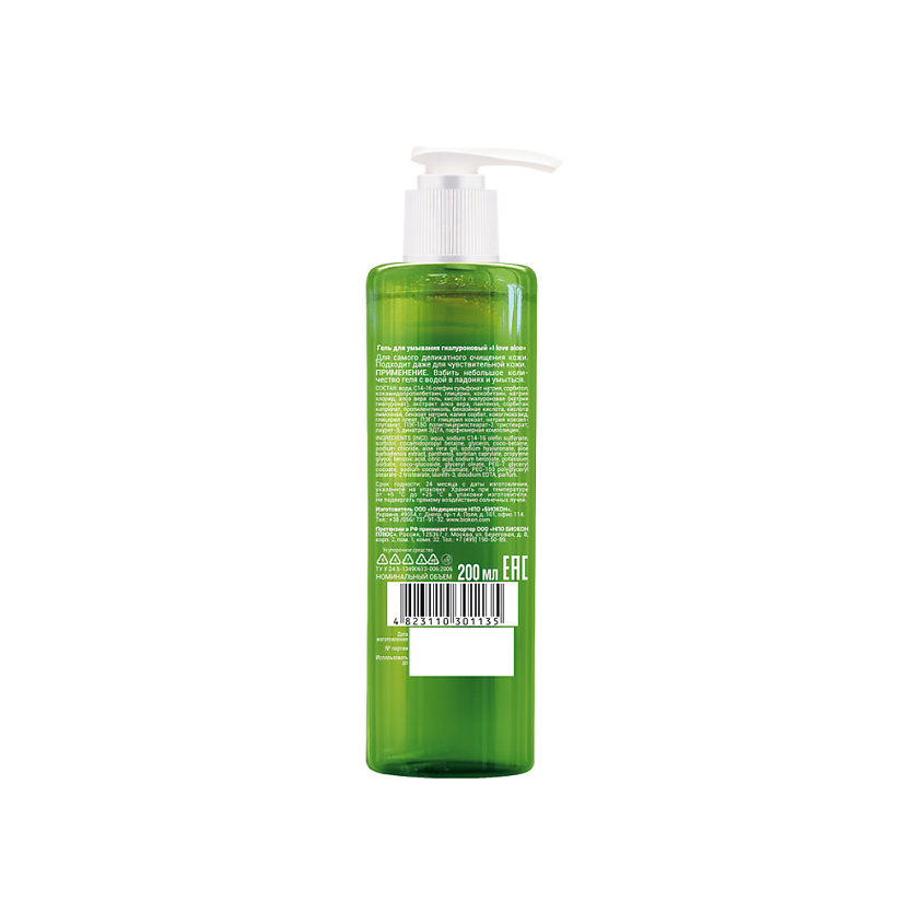 БИОКОН Гель для умывания гиалуроновый I LOVE ALOE – фото 6