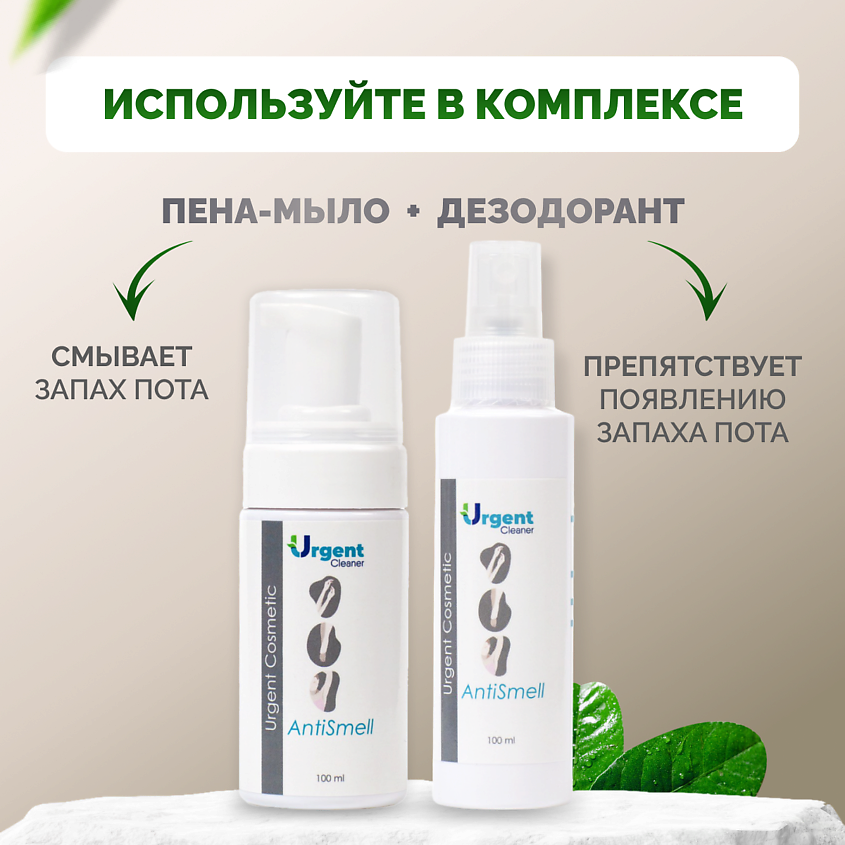 URGENT Пена мыло от запаха пота для ног и подмышек – фото 7