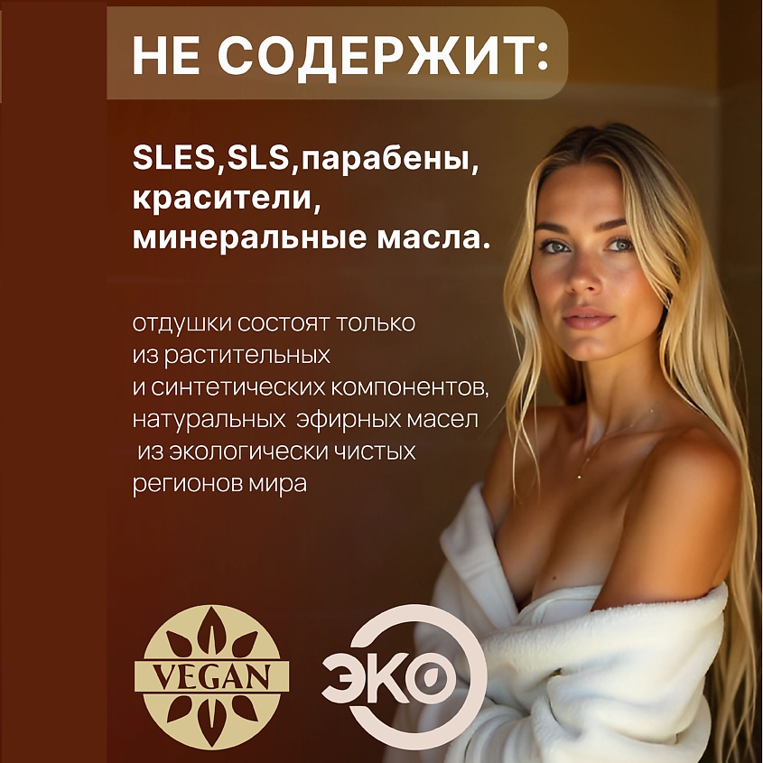 VEGAN.LOVE.STUDIO Подарочный набор без SLS Гель для душа + Спрей бобы тонка и кожа – фото 6