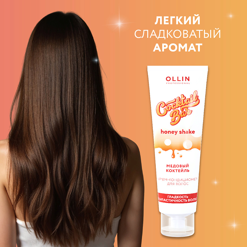 OLLIN PROFESSIONAL Крем-кондиционер для волос Медовый коктейль гладкость и эластичность Cocktail Bar – фото 4