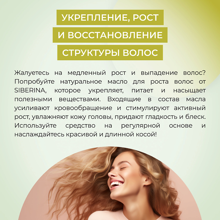 SIBERINA Масло "Для роста волос" – фото 5