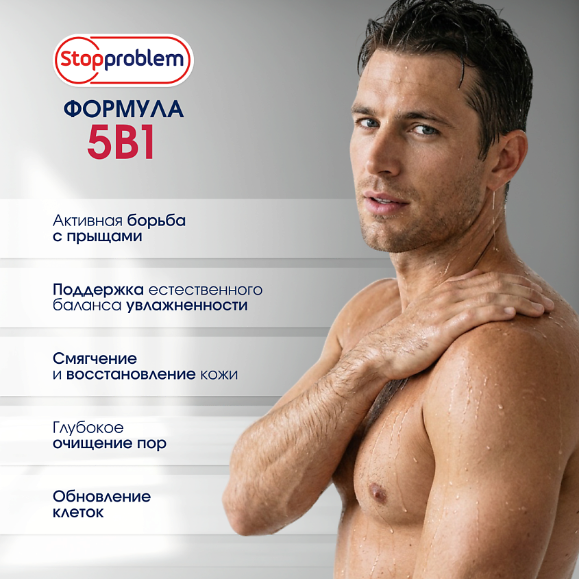STOPPROBLEM Гель для душа 5 в 1 для проблемной кожи Active Care – фото 2