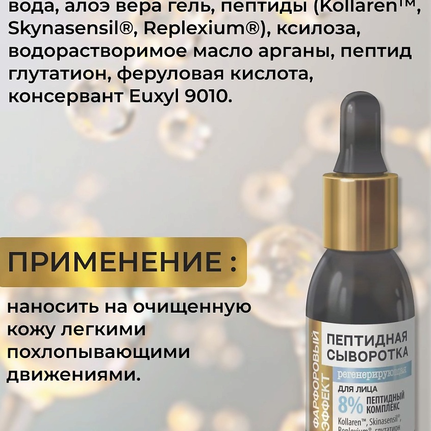 КРЫМСКАЯ ЖИВАЯ КОСМЕТИКА Пептидная сыворотка для лица "фарфоровый эффект" регенерирущая – фото 2