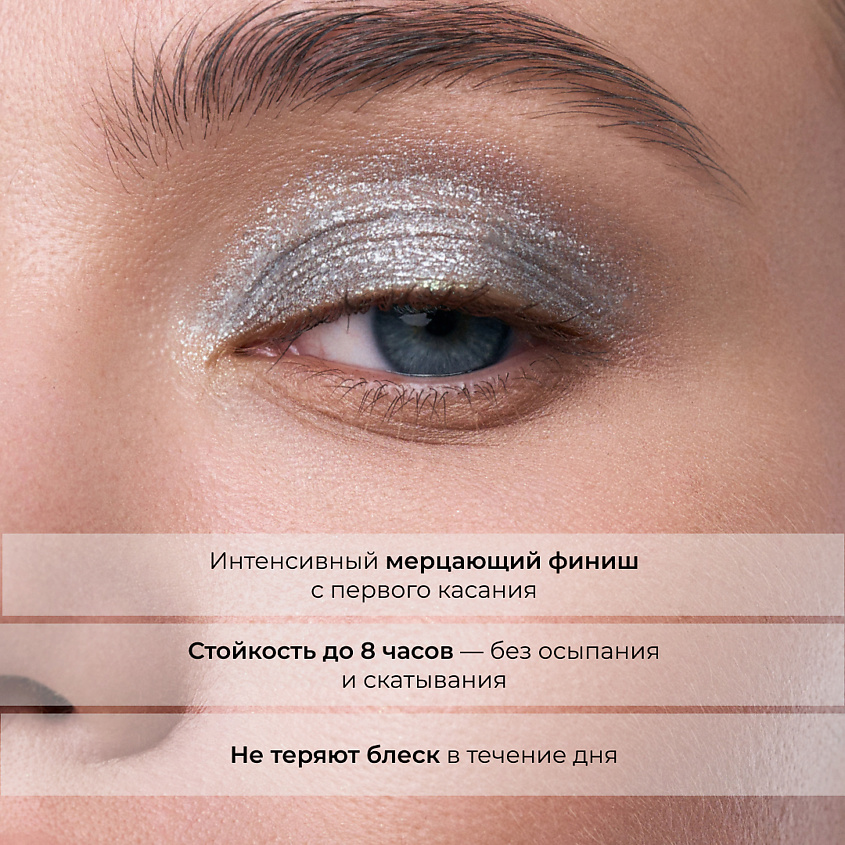 LIC Тени-спарклы для век/Eyeshadow sparkle – фото 6