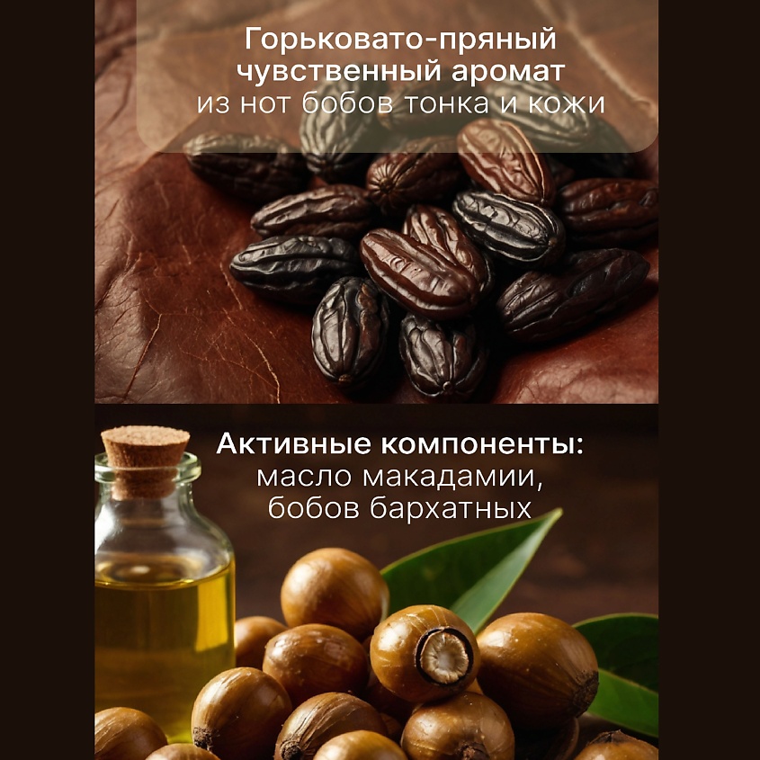 VEGAN.LOVE.STUDIO Подарочный набор без SLS Гель для душа + Спрей бобы тонка и кожа – фото 3