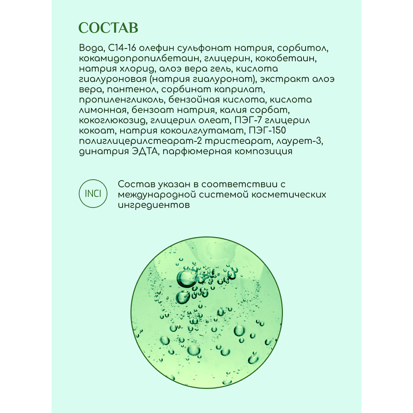 БИОКОН Гель для умывания гиалуроновый I LOVE ALOE – фото 3