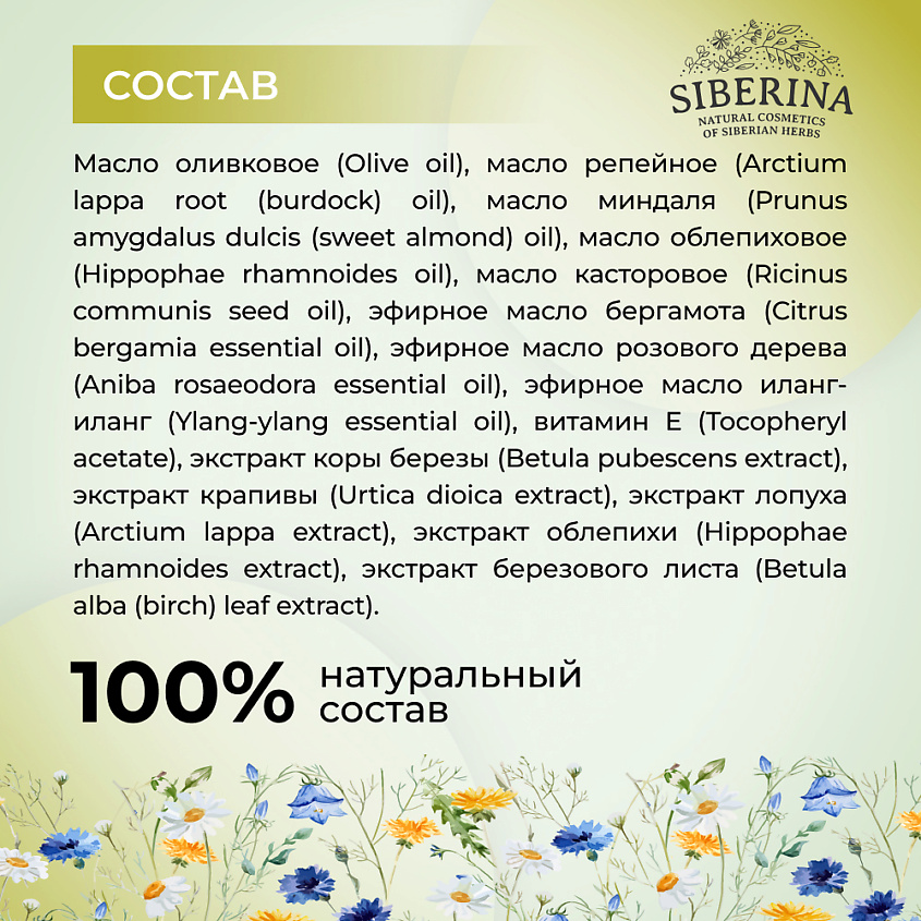 SIBERINA Масло "Для роста волос" – фото 7