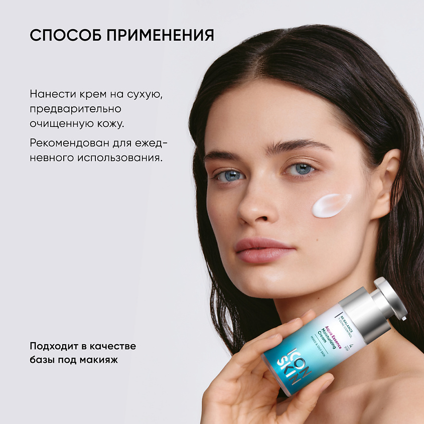 ICON SKIN Увлажняющий крем Aqua Essence – фото 7