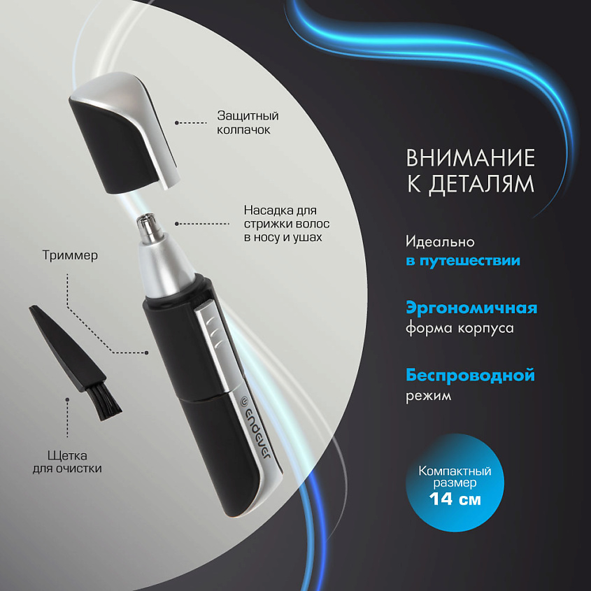 ENDEVER Триммер для бороды для носа и ушей мужской – фото 2