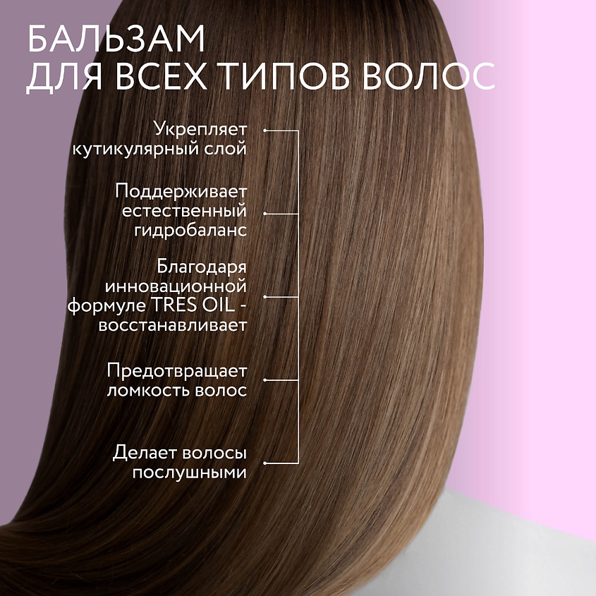 OLLIN PROFESSIONAL Бальзам для волос Tres Oil Perfect Hair – фото 2