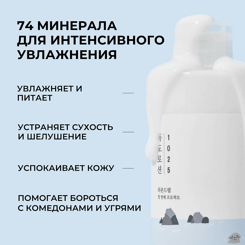 ROUND LAB Лосьон для интенсивного увлажнения кожи с морской водой 1025 Dokdo Lotion – фото 2