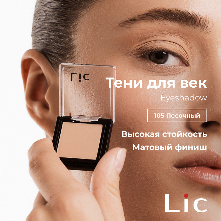 LIC Тени для век/Eyeshadow – фото 2