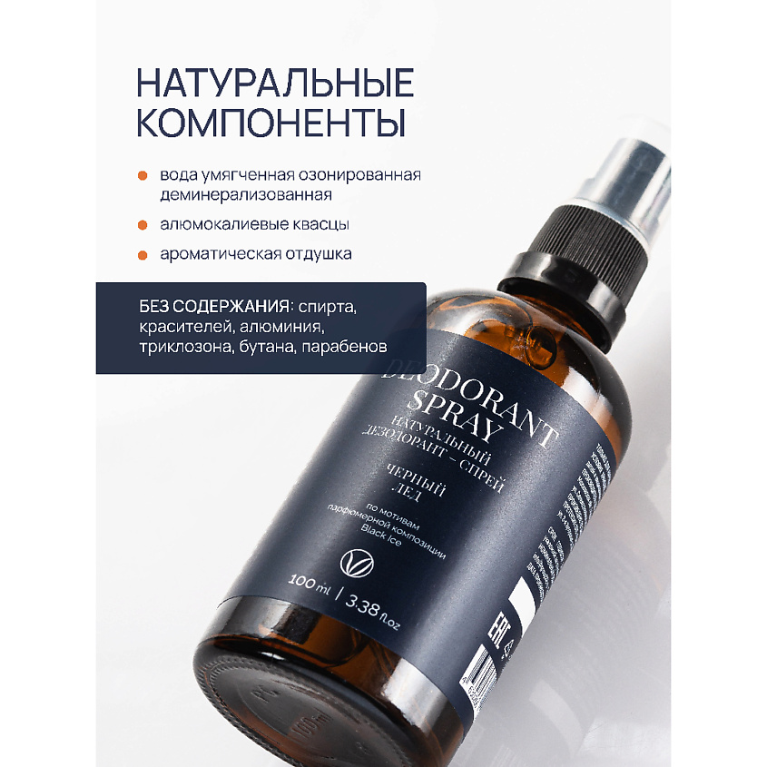 BEAUTY365 Дезодорант минеральный натуральный "Черный лед" – фото 3