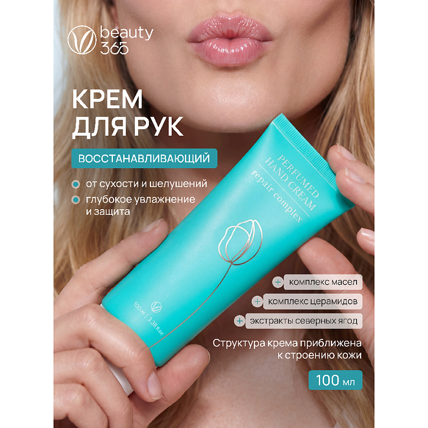 BEAUTY365 Набор Интенсивное Восстановление – фото 3