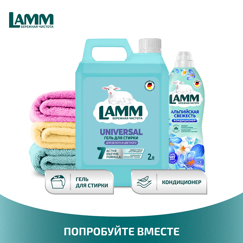 LAMM Гель для стирки "UNIVERSAL" для цветного белья – фото 14