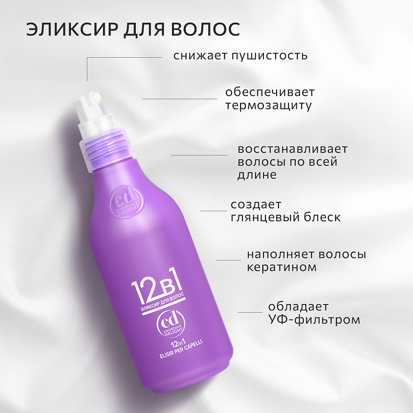 CONSTANT DELIGHT 12 в 1 эликсир для волос – фото 2