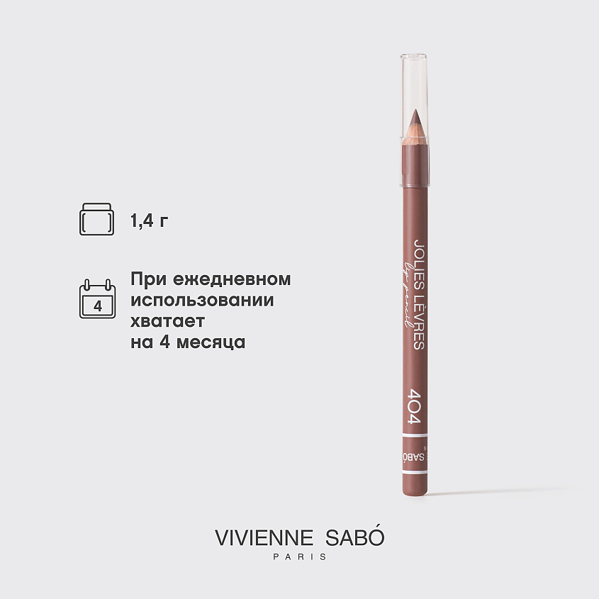 VIVIENNE SABO Карандаш для губ Jolies Levres, № 404 темно-коричневый, 1,40 г – фото 8