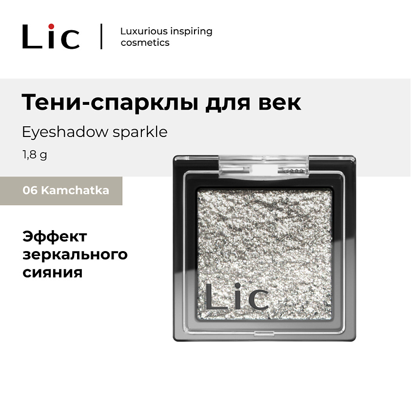 LIC Тени-спарклы для век/Eyeshadow sparkle – фото 2