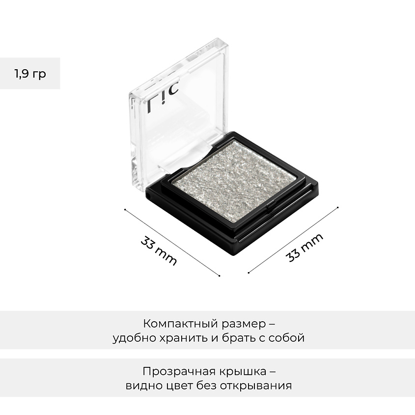 LIC Тени-спарклы для век/Eyeshadow sparkle – фото 11