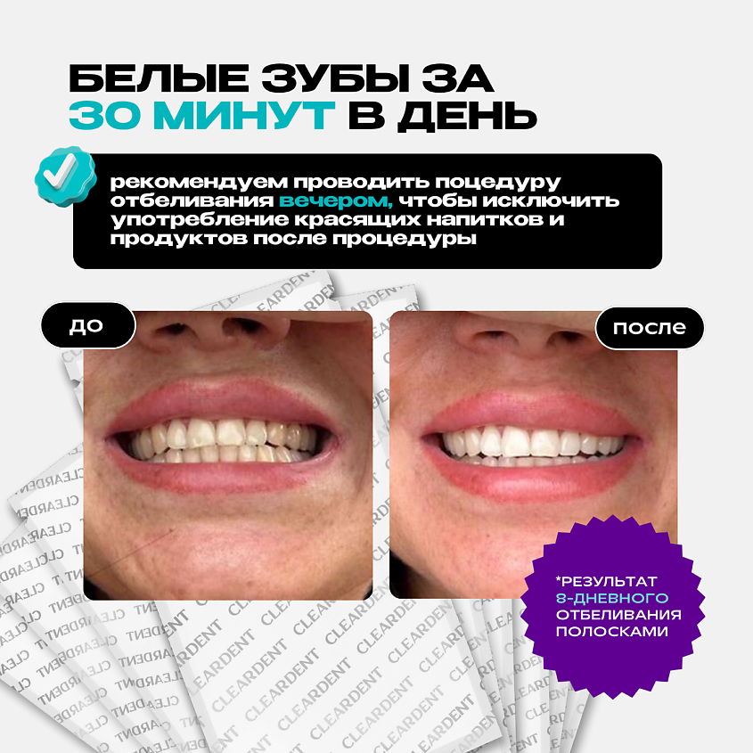 CLEARDENT Отбеливающие полоски для зубов с углем CHARCOAL COCONUT strips – фото 7