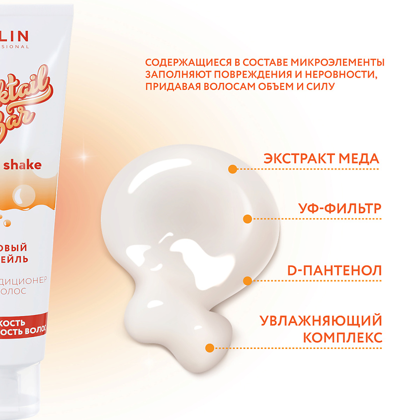 OLLIN PROFESSIONAL Крем-кондиционер для волос Медовый коктейль гладкость и эластичность Cocktail Bar – фото 3