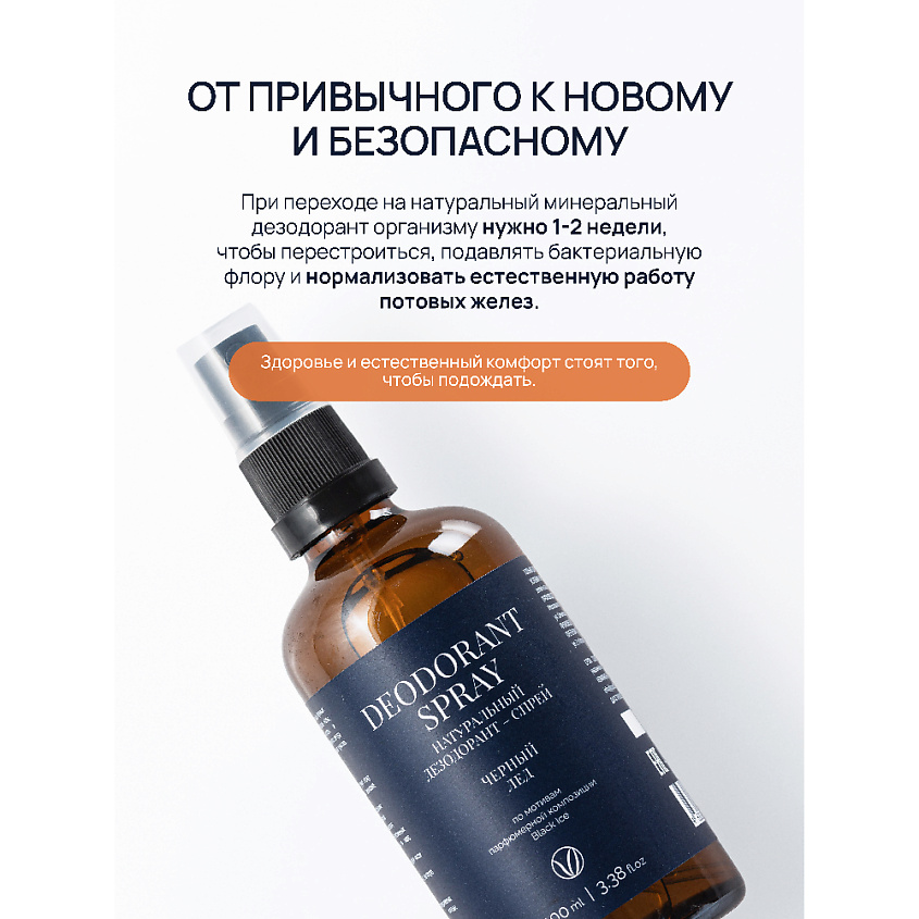 BEAUTY365 Дезодорант минеральный натуральный "Черный лед" – фото 9
