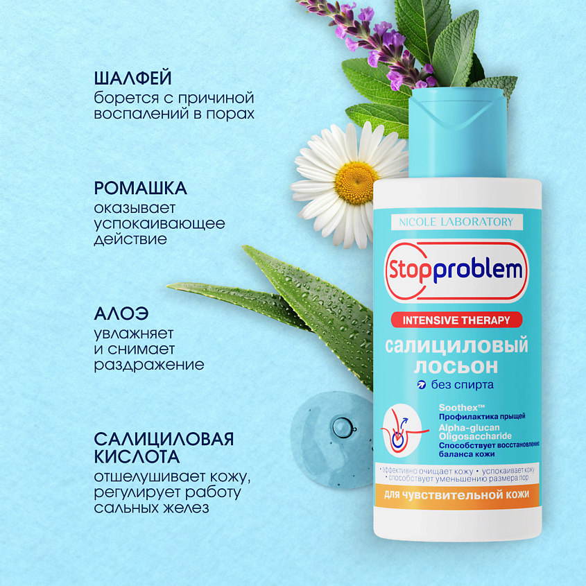 STOPPROBLEM Салициловый лосьон для чувствительной кожи – фото 2