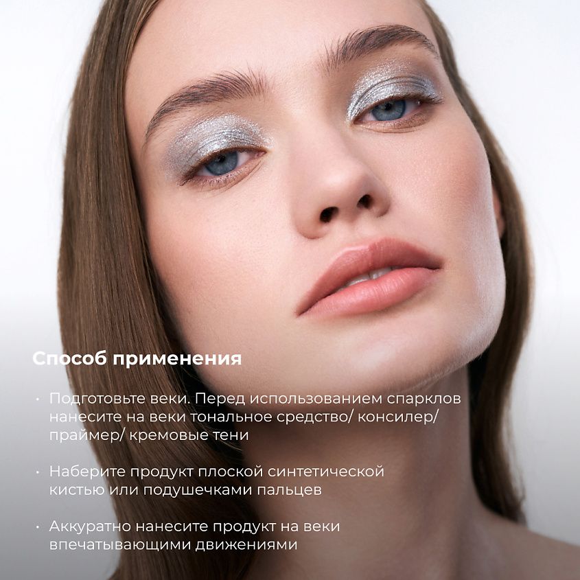 LIC Тени-спарклы для век/Eyeshadow sparkle – фото 7