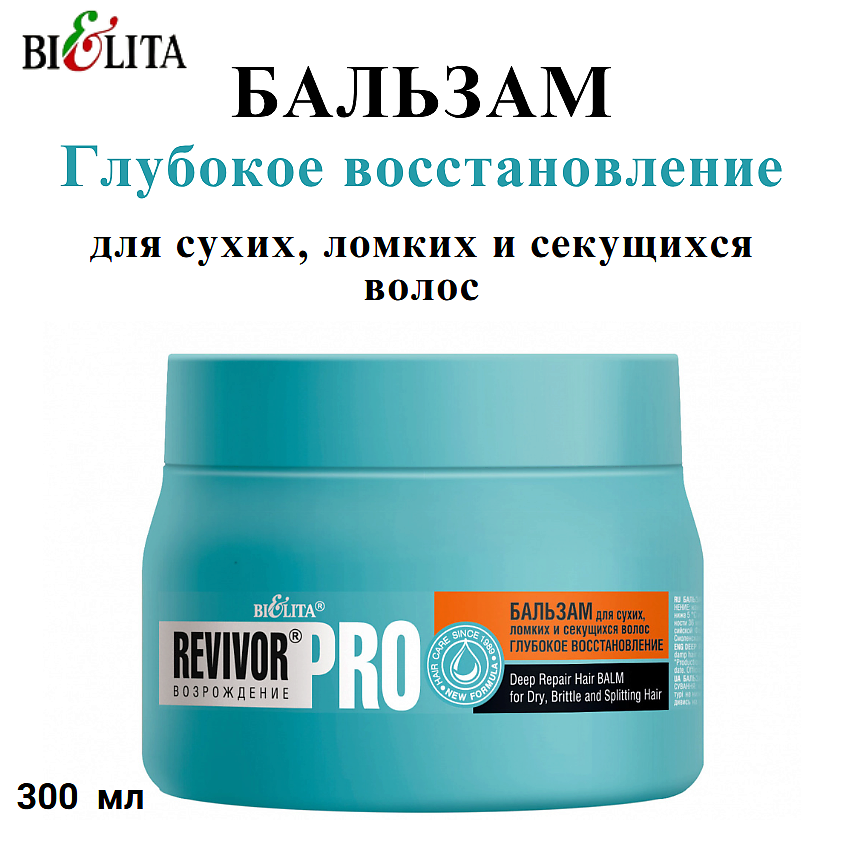 БЕЛИТА Бальзам для сухих волос Revivor Pro Возрождение Глубокое восстановление – фото 2