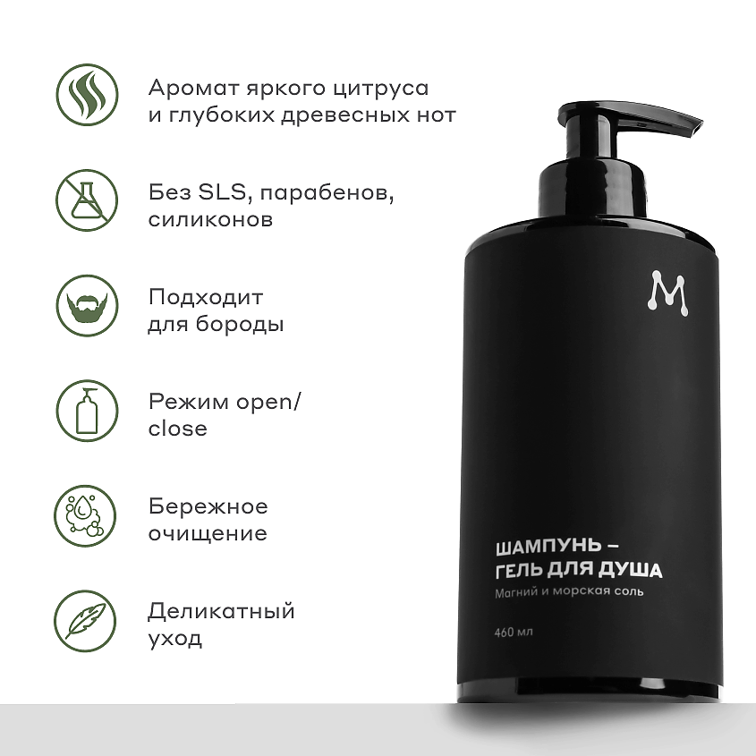 МАГЕРЯ КОСМЕТИК Шампунь-гель для душа с магнием и морской солью – фото 4