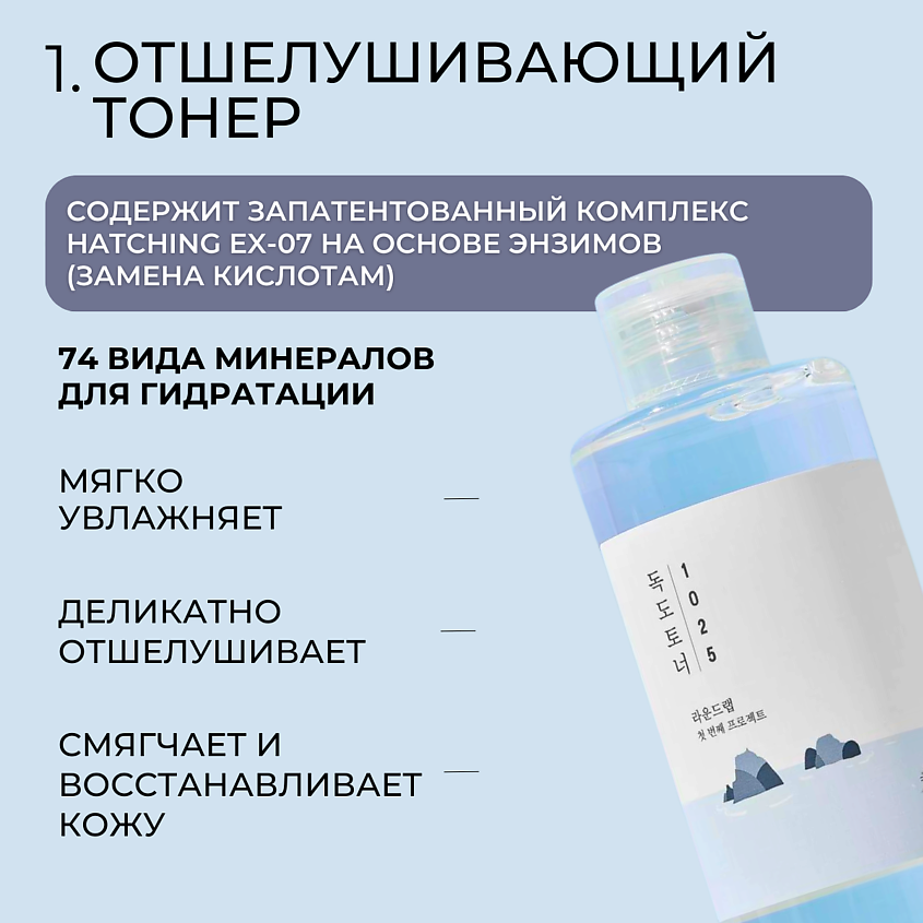 ROUND LAB Набор увлажняющий для ухода за кожей с морской водой Dokdo Toner + Lotion – фото 2