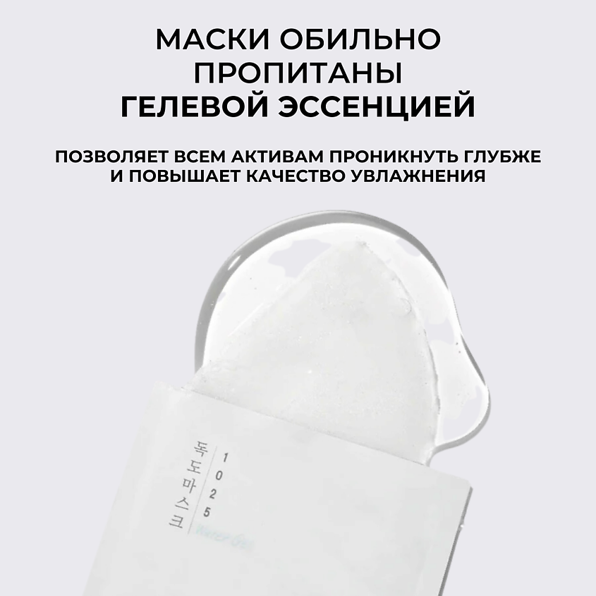 ROUND LAB ROUND LAB Ультратонкая маска для глубокого увлажнения 1025 Dokdo Hydrating Water Gel Mask – фото 4