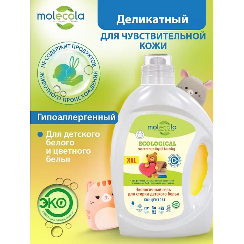 MOLECOLA Экологичный гель для стирки детского белья – фото 7