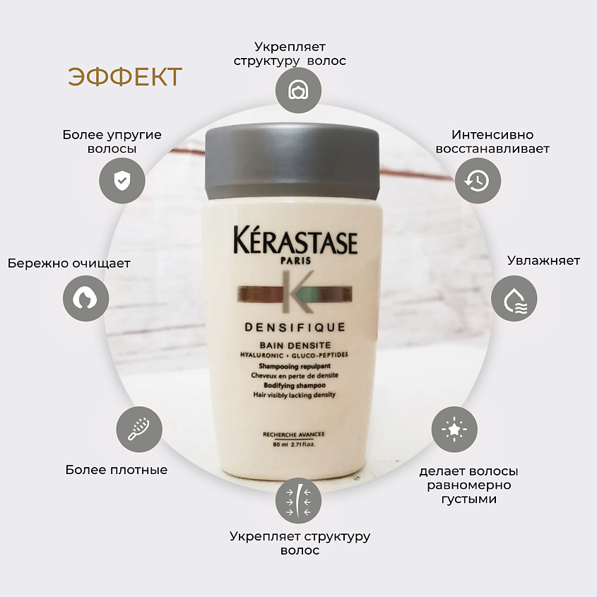 KERASTASE Шампунь-ванна уплотняющий для густоты волос Densifique Densite – фото 3
