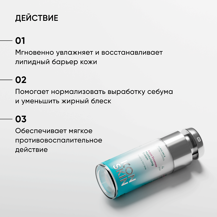ICON SKIN Увлажняющий крем Aqua Essence – фото 3