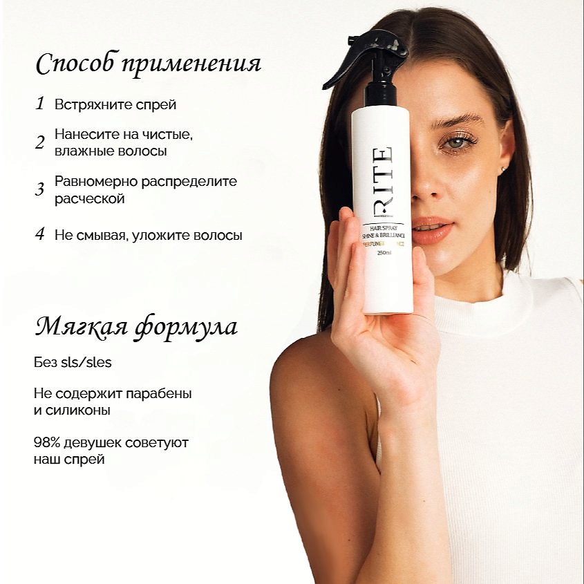 RITE PROFESSIONAL Термозащита для волос спрей парфюмированный – фото 4