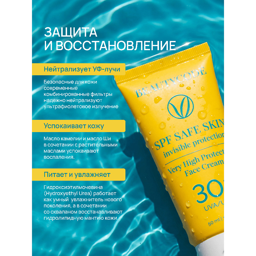 BEAUTY365 Крем для лица солнцезащитный SPF30 – фото 5