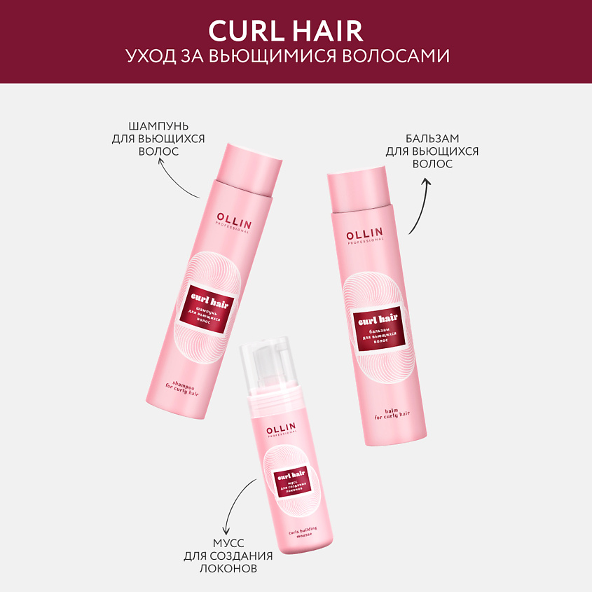 OLLIN PROFESSIONAL Бальзам для вьющихся волос Curl Hair – фото 7